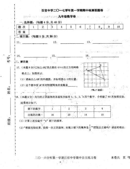 2018㽭ݰٹЌW(xu)꼉ϔ(sh)W(xu)ԇ}DƬ棩