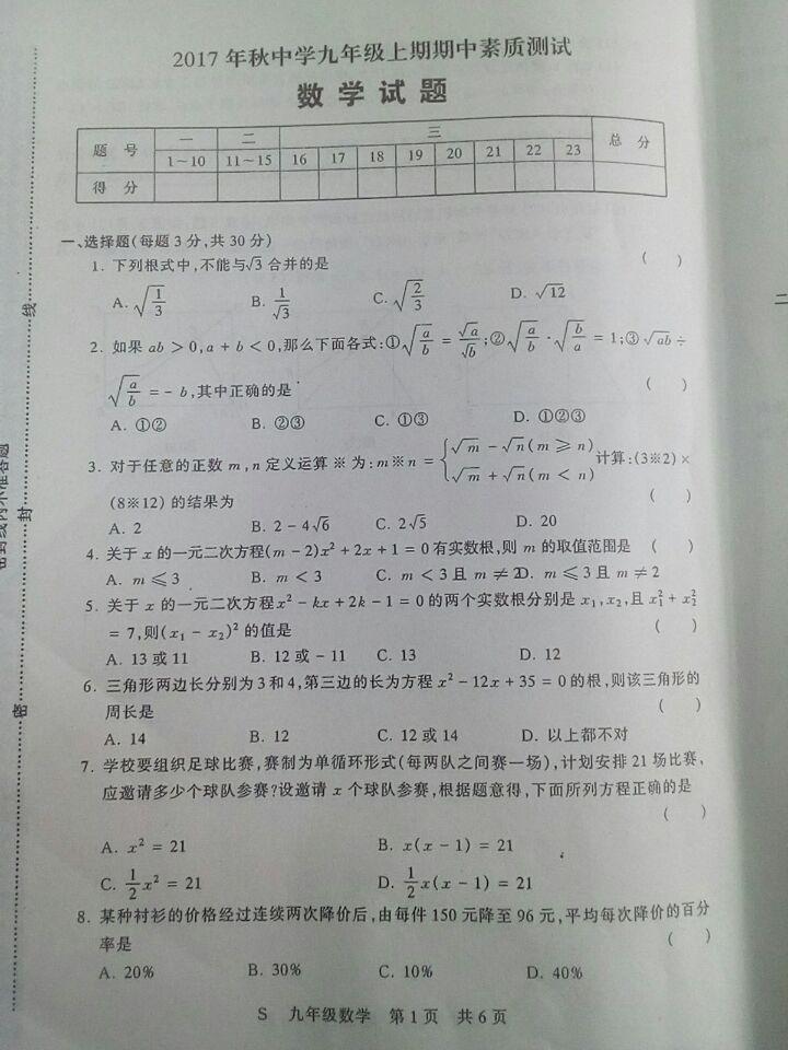 2018届河南郑州九年级上数学期中试题(图片版