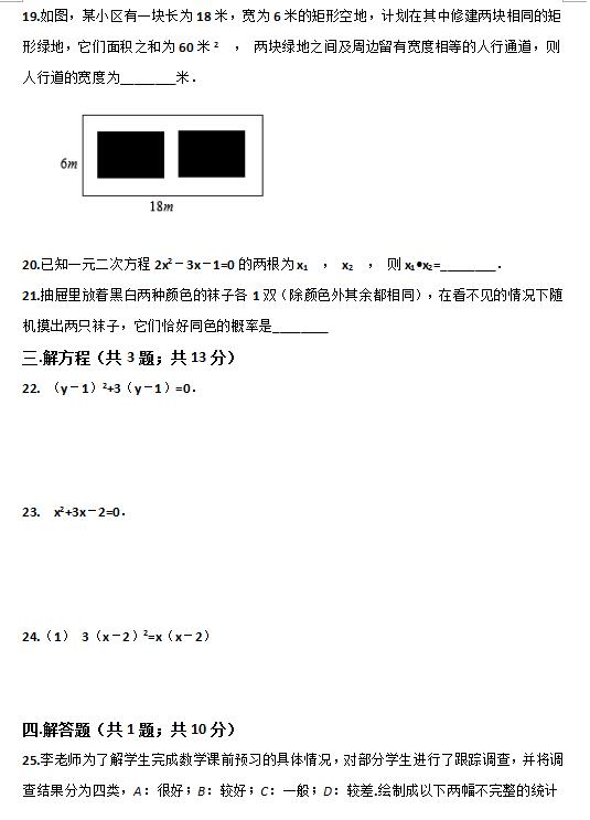 2018届广东东莞翰林学校九年级上数学期中试