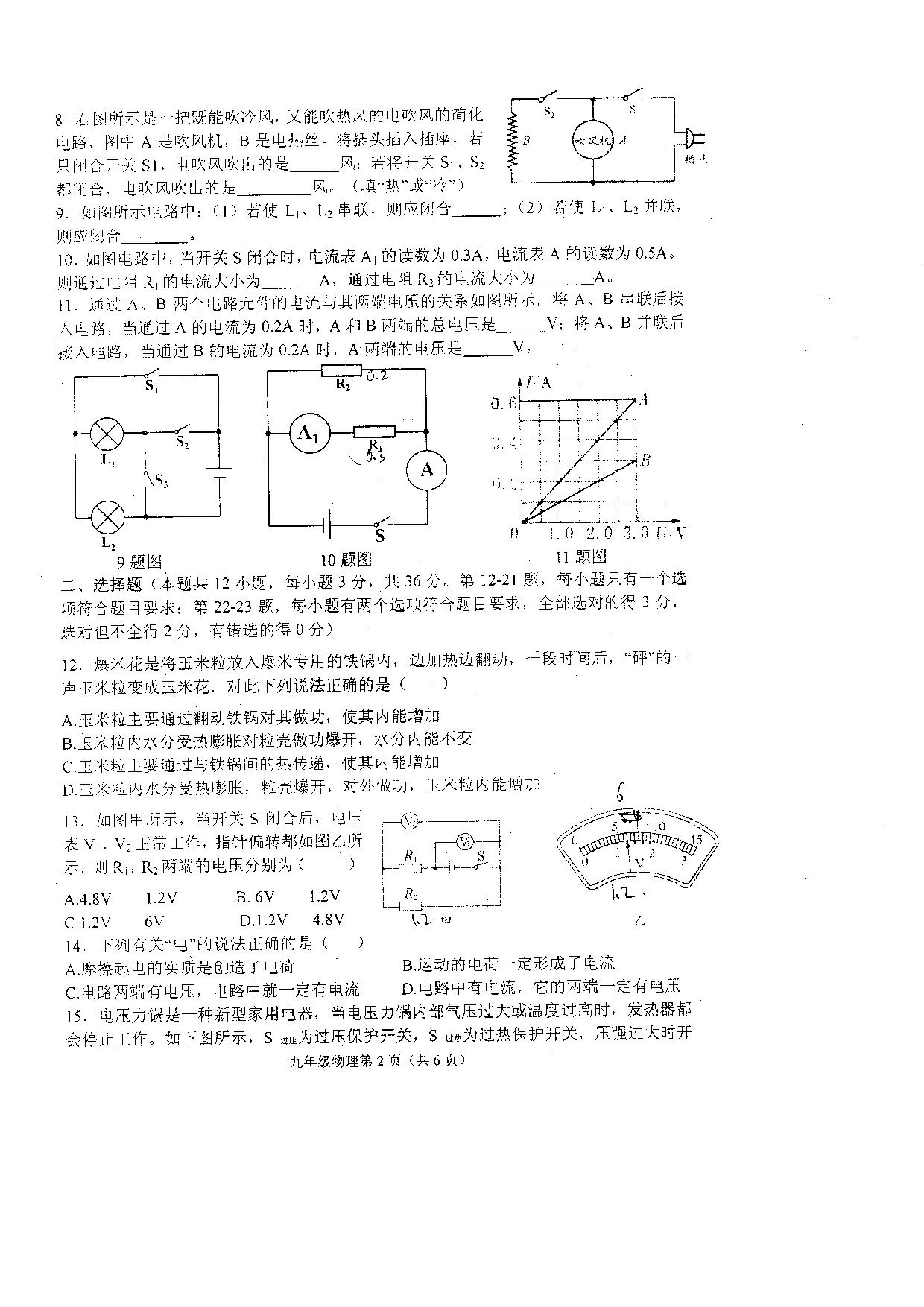 2018届河南洛阳东升三中九年级上物理期中试