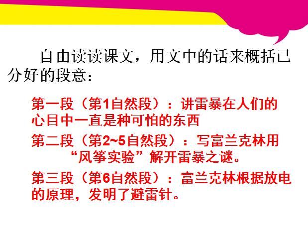 苏教版五年级上册语文课件《天火之谜》