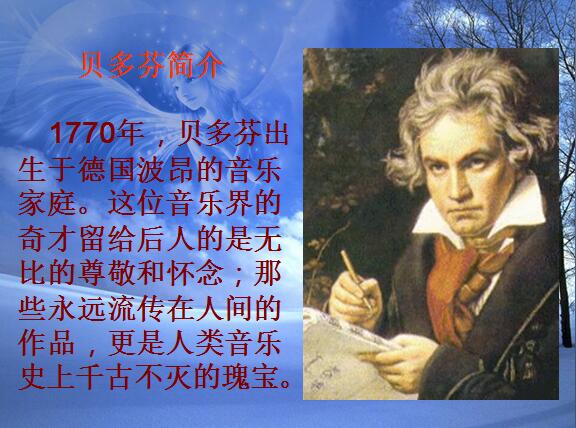 教科版五年级上册语文课件《月光曲》