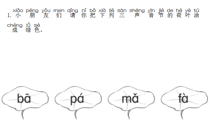 拼音学习：幼升小拼音每日一题（12.6）_高效学习插图1