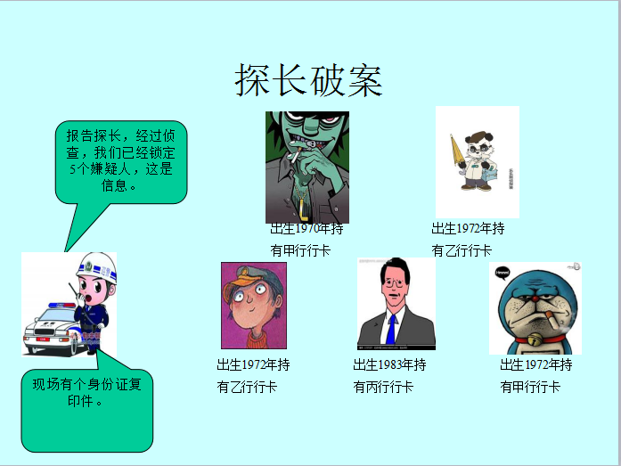北师大版四年级上册数学课件《编码》2