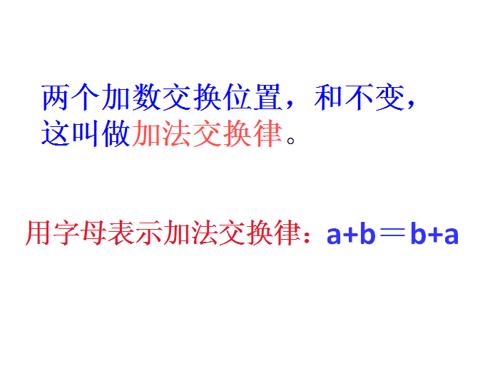 北师大版四年级上册数学课件《加法结合律1》3