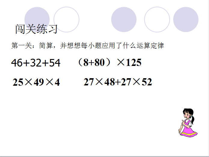 北师大版四年级上册数学课件运算律3