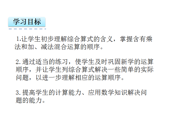 苏教版四年级上册数学课件《不含括号的混合运算》2