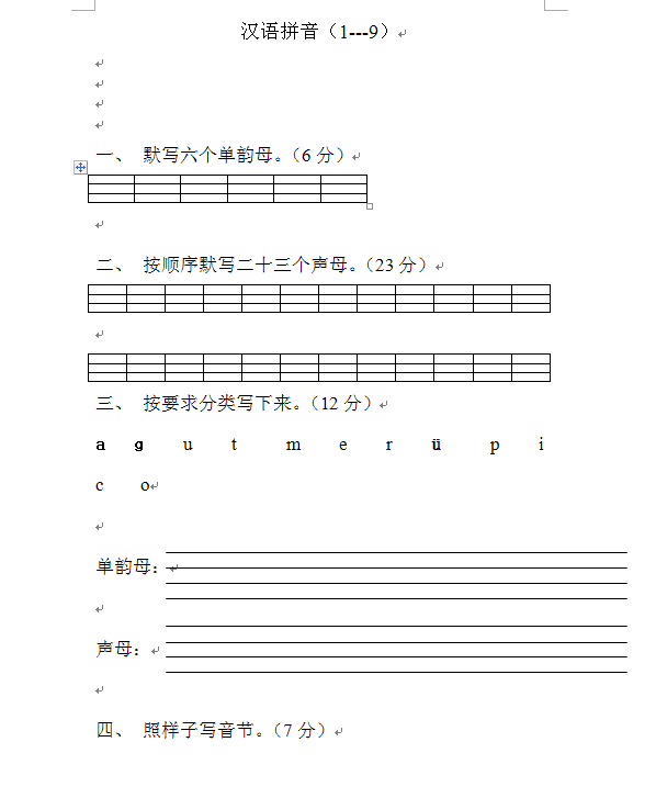 拼音学习：小学语文上册汉语拼音练习题_高效学习插图1