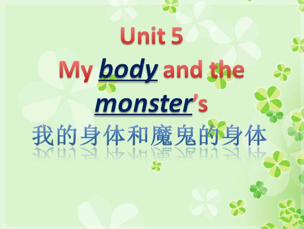ŰСѧһ꼶ϲӢμMy body and the monsters