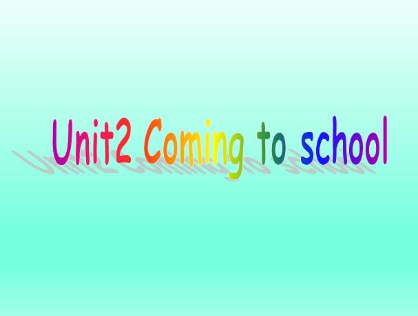 深港朗文版小学二年级上册英语课件：《Unit 2 Coming to school 2》