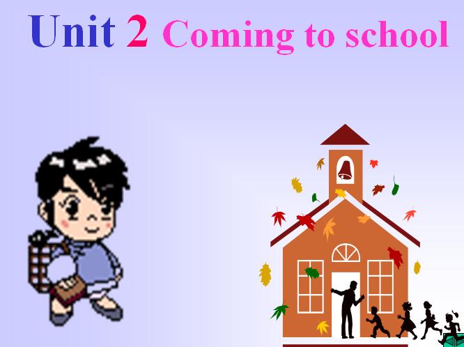 深港朗文版小学二年级上册英语课件：《Unit 2 Coming to school》