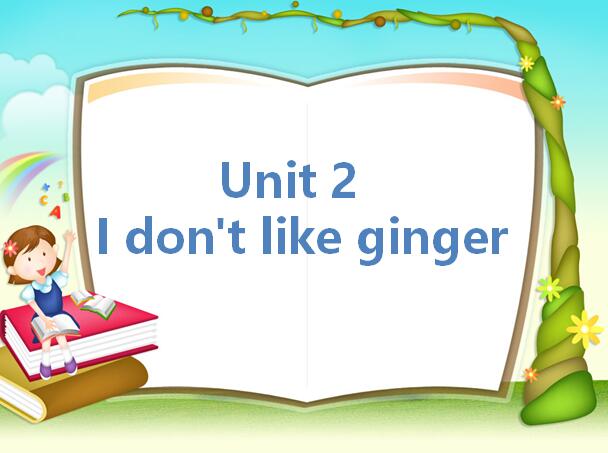 外研社版小学二年级上册英语课件：《Unit2 I do not like ginger》