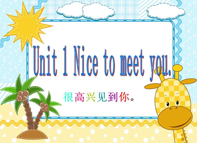 ŰСѧ꼶ϲӢμUnit 1 Nice to meet you