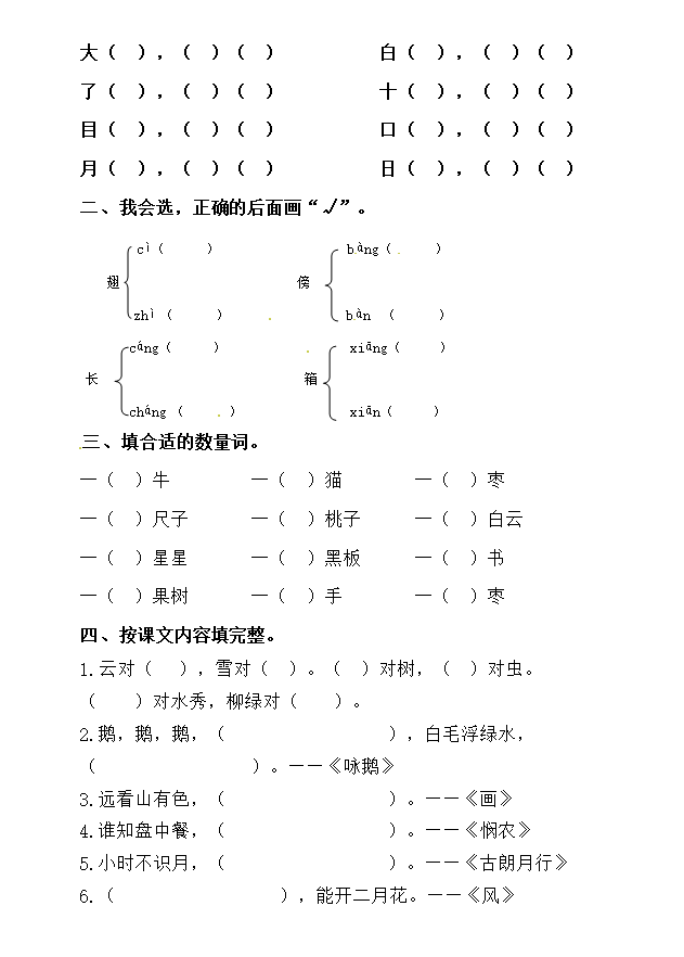 2019长沙小学一年级上学期期末语文模拟试卷(六)(2)