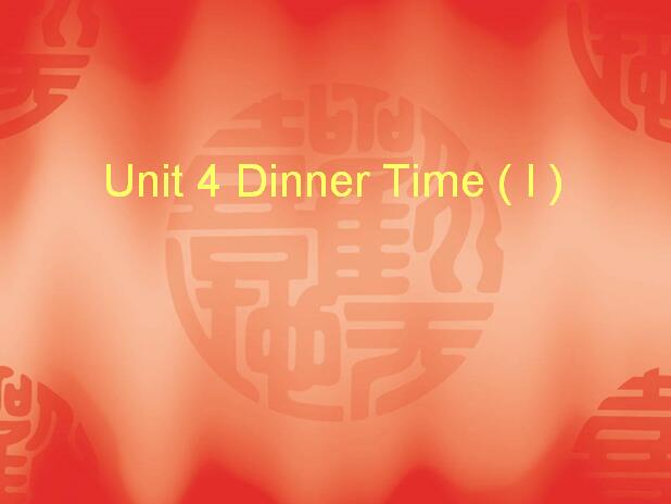 北京课改版小学三年级上册英语课件：《Unit 4 Dinner time 2》