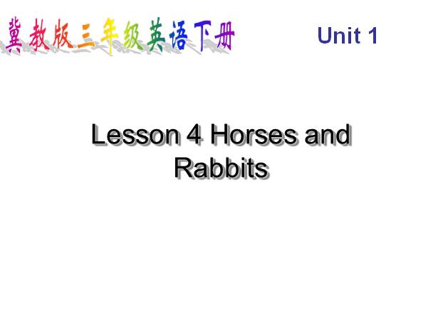 ̰Сѧ꼶²ӢμUnit 1 Lesson 4 Horses and Rabbits