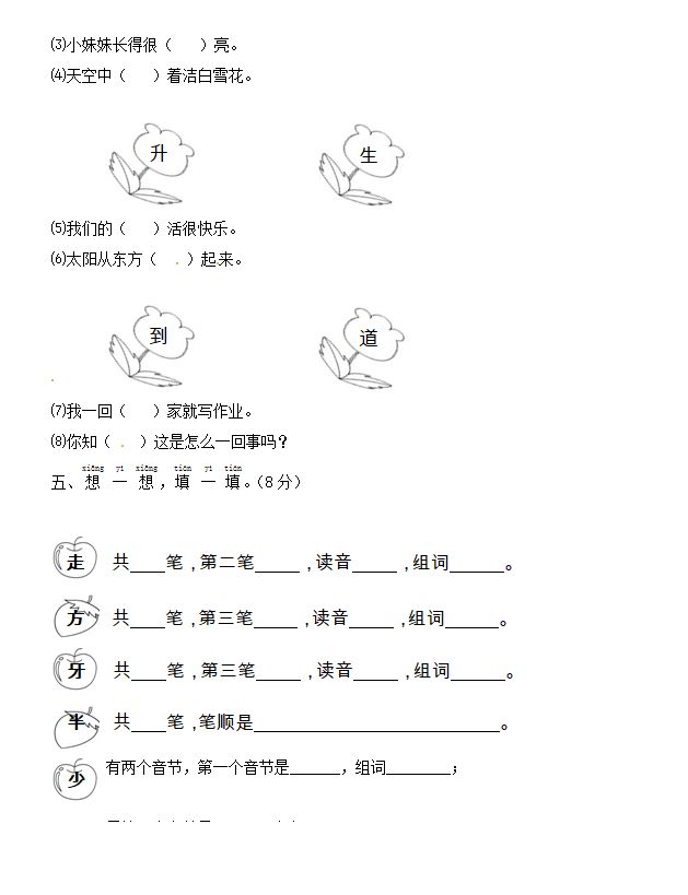 2017-2018年苏教版一年级语文上册期末试题五