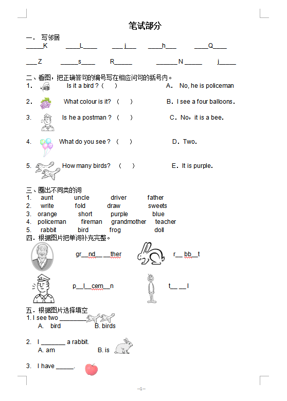 香港管家婆图片:小学一年级下册英语期末考试