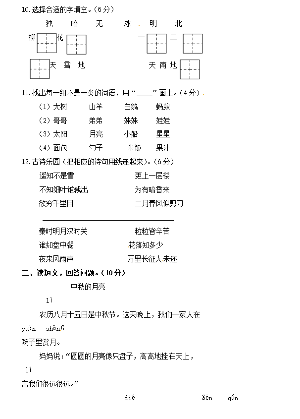 2017-2018L(zhng)һ꼉(j)Z(y)σ(c)ĩԇ}DƬ棩3