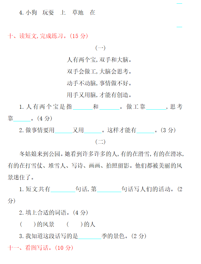 2017-2018L(zhng)һ꼉(j)Z(y)σ(c)ĩԇ}ģDƬ棩4