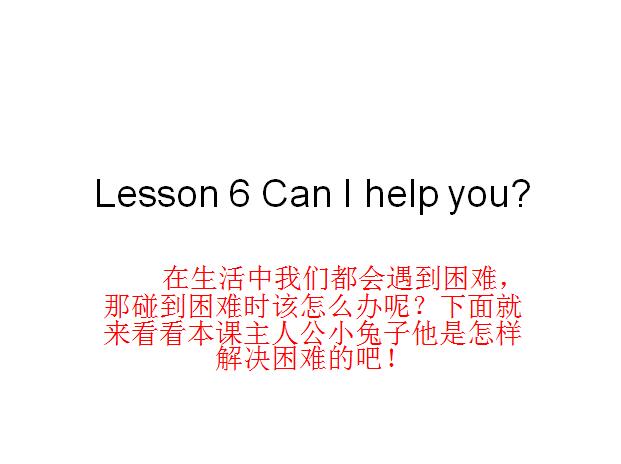 ̰Сѧ꼶²ӢμLesson 6 Can I Help You2