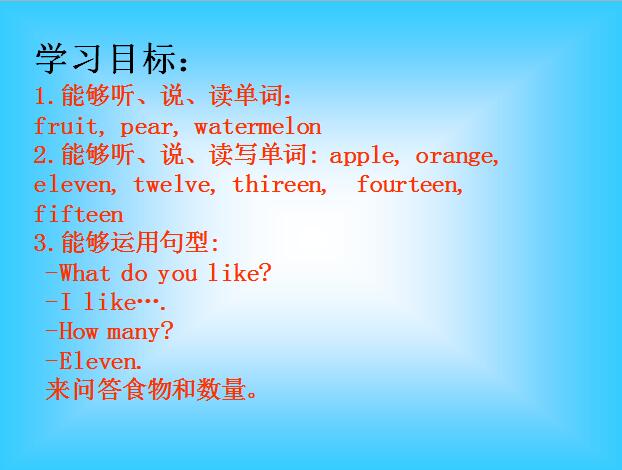 ̰СW(xu)꼉(j)(c)ӢZ(y)nLesson 19 I Like Fruit1
