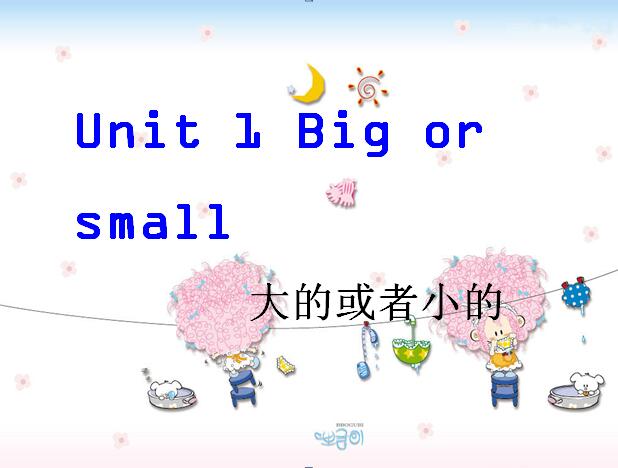 V|_ӢZСW(xu)꼉ӢZnUnit 1 Big or Small 4