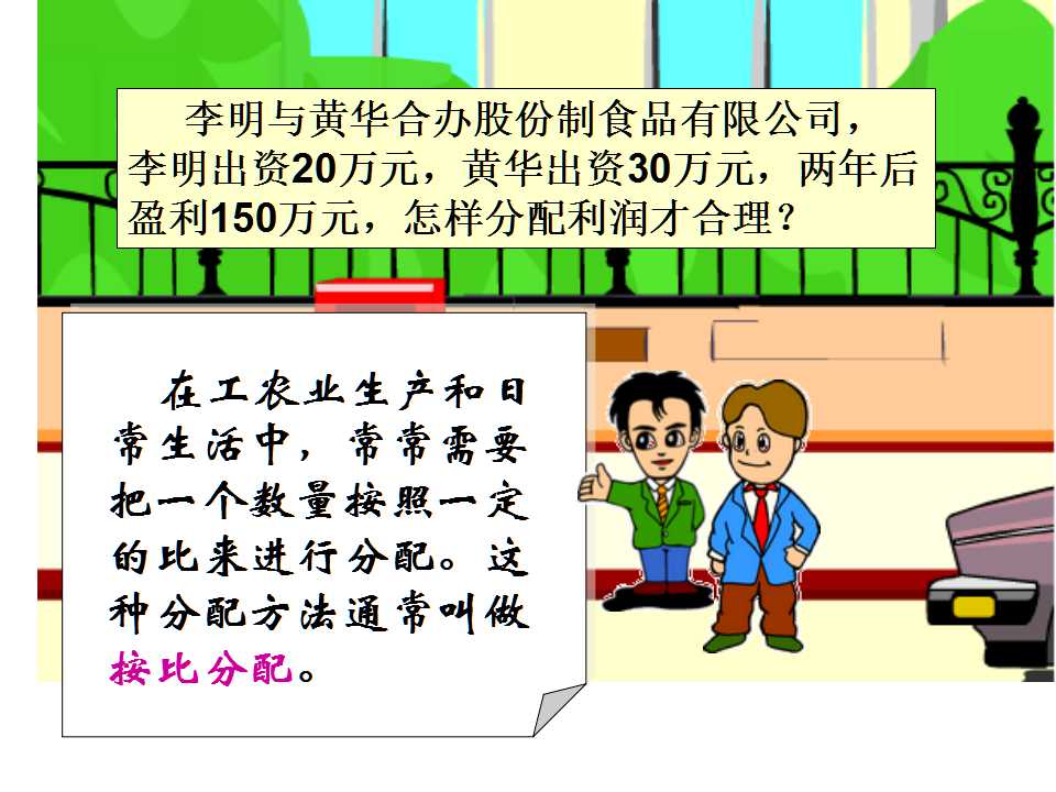 青島版六年級上冊數學課件《比3》3