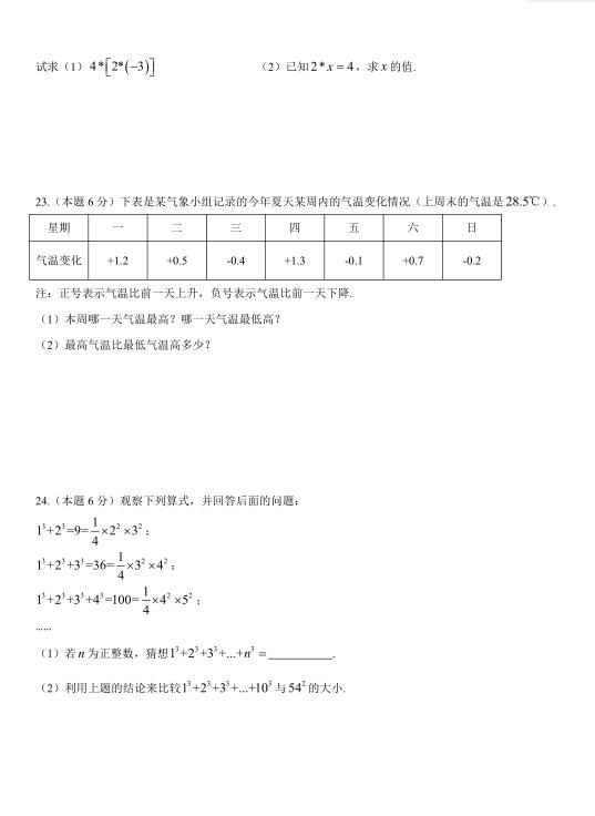 2018届江苏南通虹桥二中七年级上数学期中试