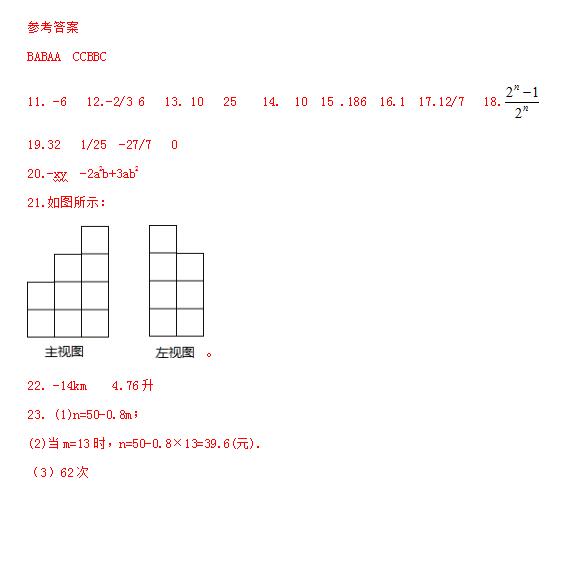 2018届陕西宝鸡金台新福园中学七年级上数学期中试题答案（图片版）