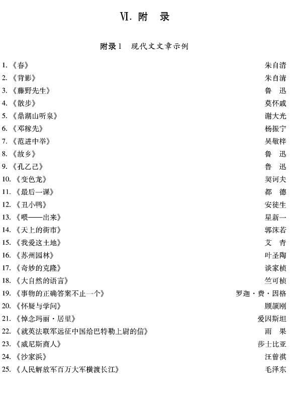 2018北京中考考试说明:中考语文考试说明附录