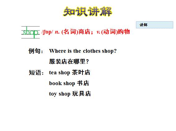 冀教版小学四年级上册英语课件：《Lesson 19 Let's Go Shopping》