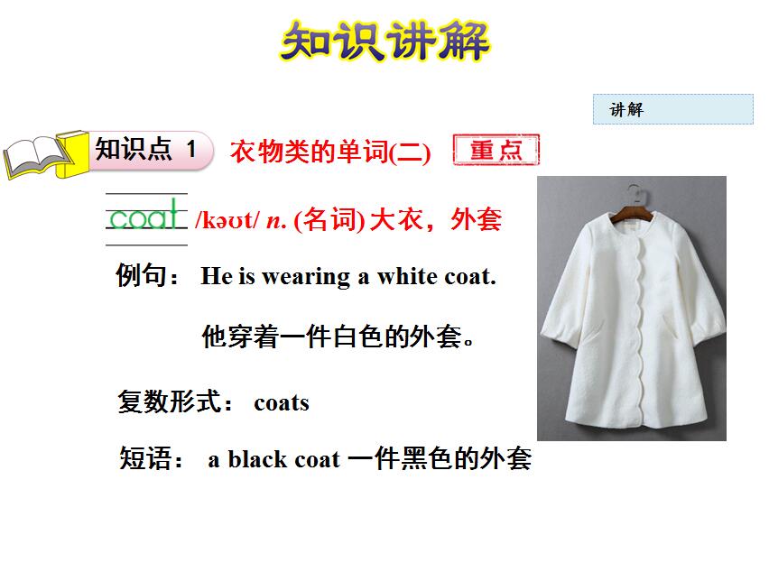 冀教版小学四年级上册英语课件：《Lesson 3 Coat and Scarf》
