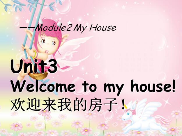 广州版小学四年级上册英语课件：《Unit 3 Welcome to my house（1）》