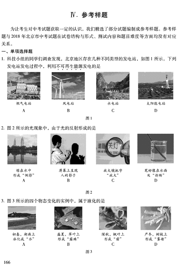 2018北京中考考试说明:中考物理考试参考样题