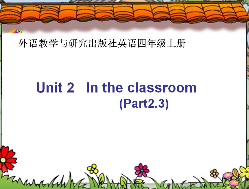 ݰСѧ꼶ϲӢμUnit 2 in the classroom 