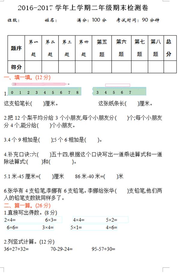 小学二年级上册数学期末试题苏教版(二)_二年级数学期末上册