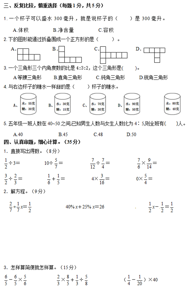 小学六年级上册数学期末试题苏教版(一)(2)
