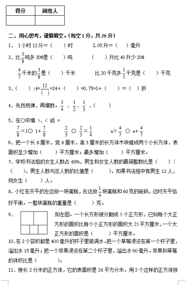 小学六年级上册数学期末试题苏教版(三)(2)