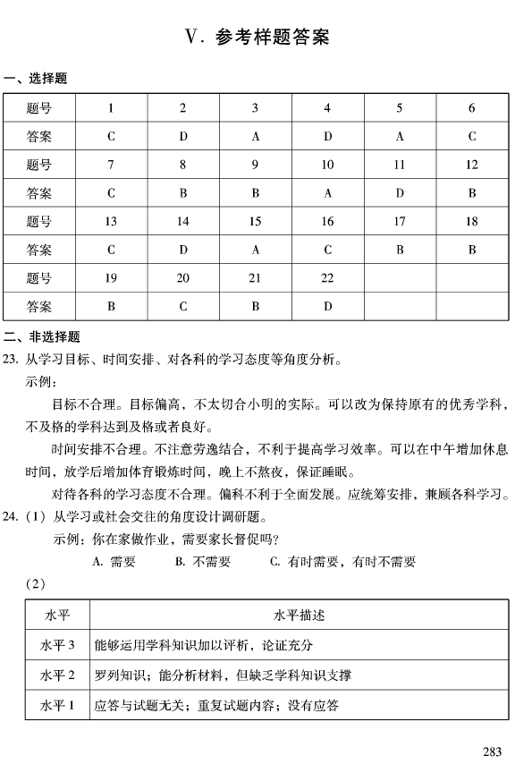 2018北京中考考试说明:中考政治考试参考样题