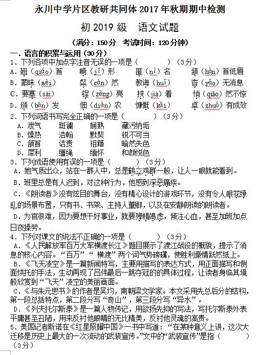 2018届重庆永川中学八年级上语文期中试题(图