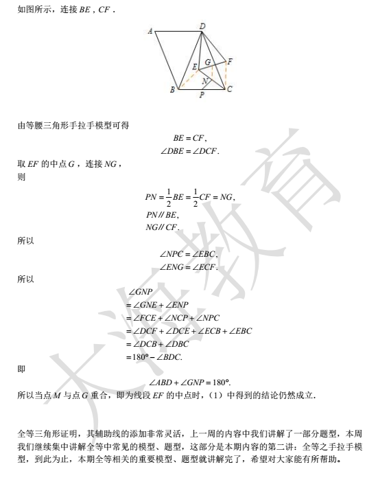 八年级数学知识点精讲:全等之手拉手模型(4)