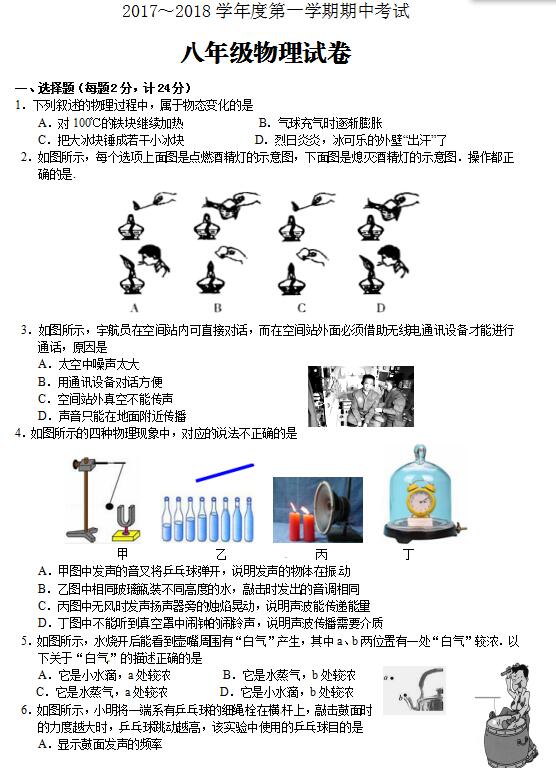 2018屆江蘇鹽城建湖八年級(jí)上物理期中試題（圖片版）