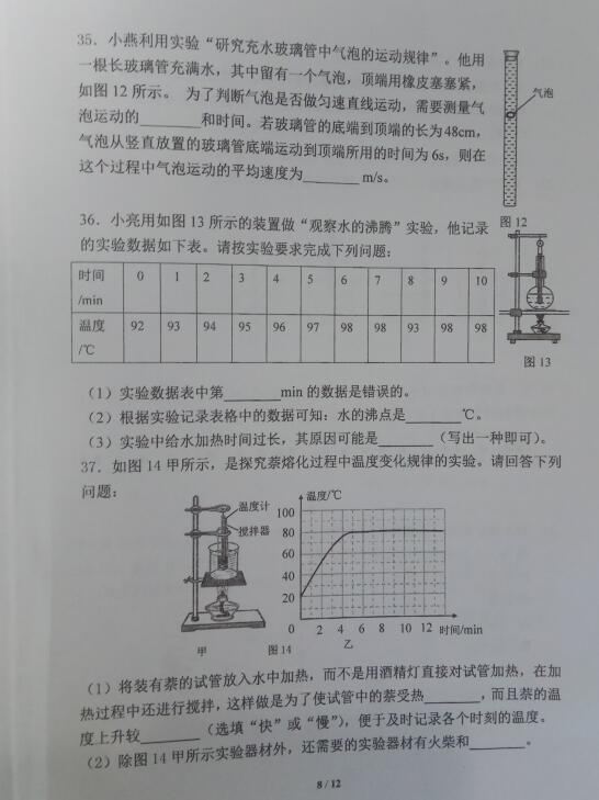 2018屆北京西城師范大學(xué)附屬實(shí)驗(yàn)中學(xué)八年級(jí)上物理期中試題（圖片版）