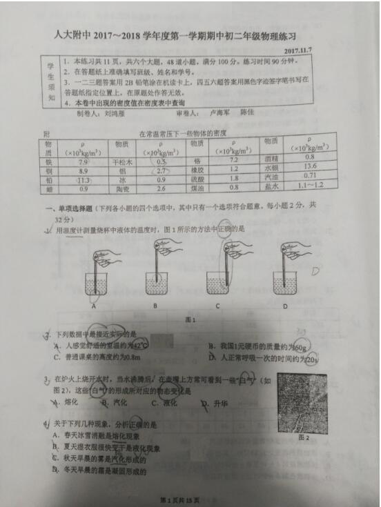 2018屆北京海淀人大附中八年級(jí)上物理期中試題（圖片版）