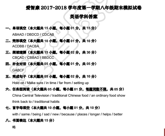天津2017-2018学年八年级上期末英语模拟试题