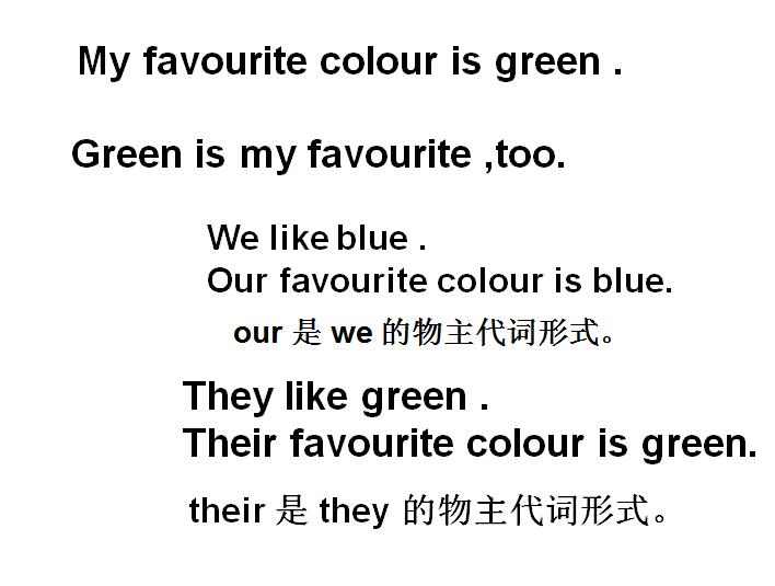 学四年级下册英语课件:《My Favourite Colour》
