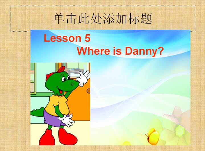 ̰СW꼉ӢZnWhere Is Danny2