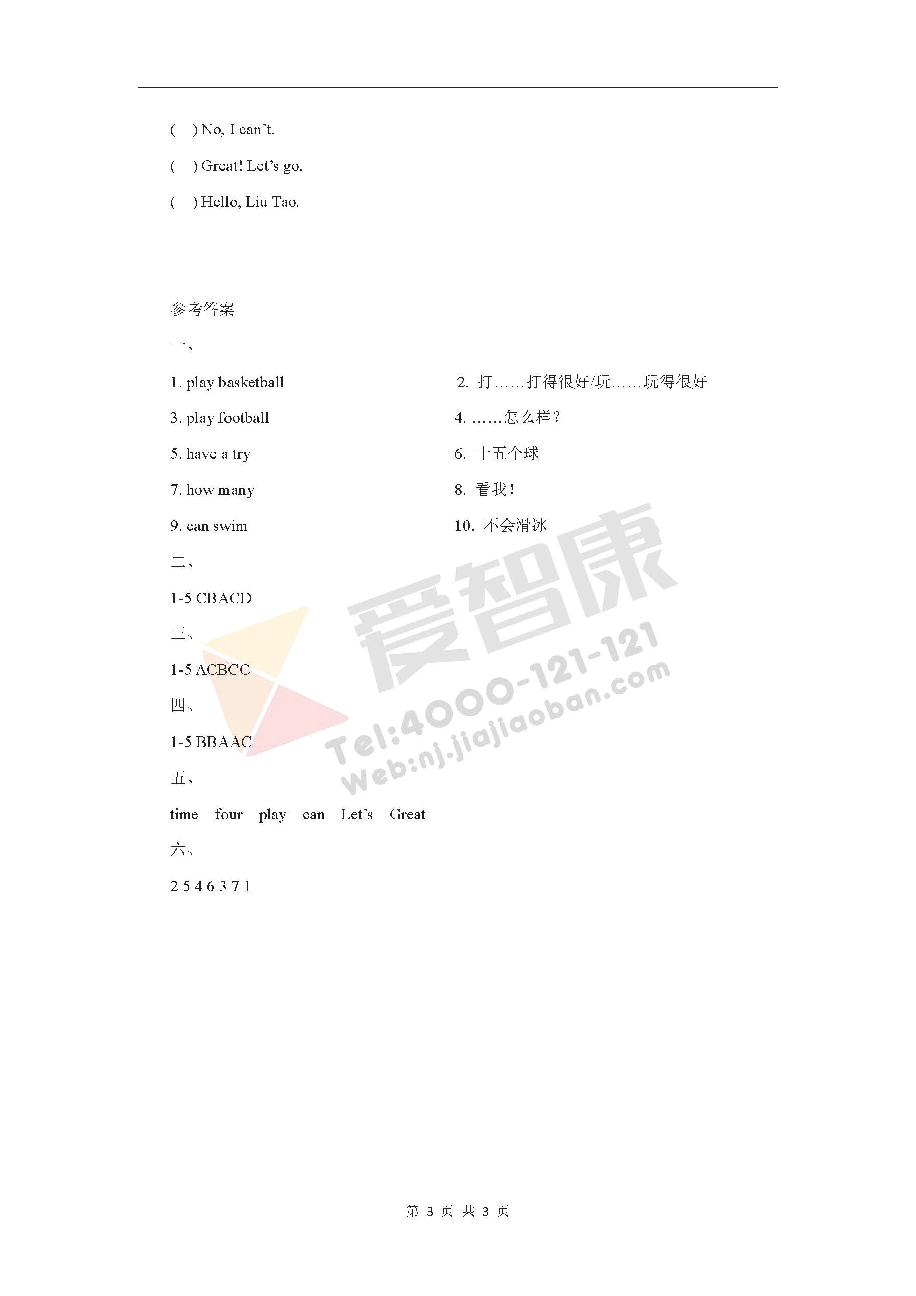 2017-2018年四年级英语上册第四单元测试卷答案