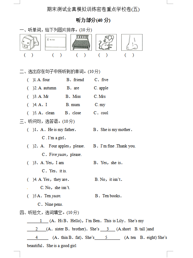 小学三年级上册英语期末考试题下载版(十)_三